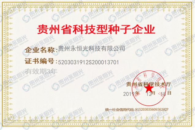 種子企業(yè)證書>